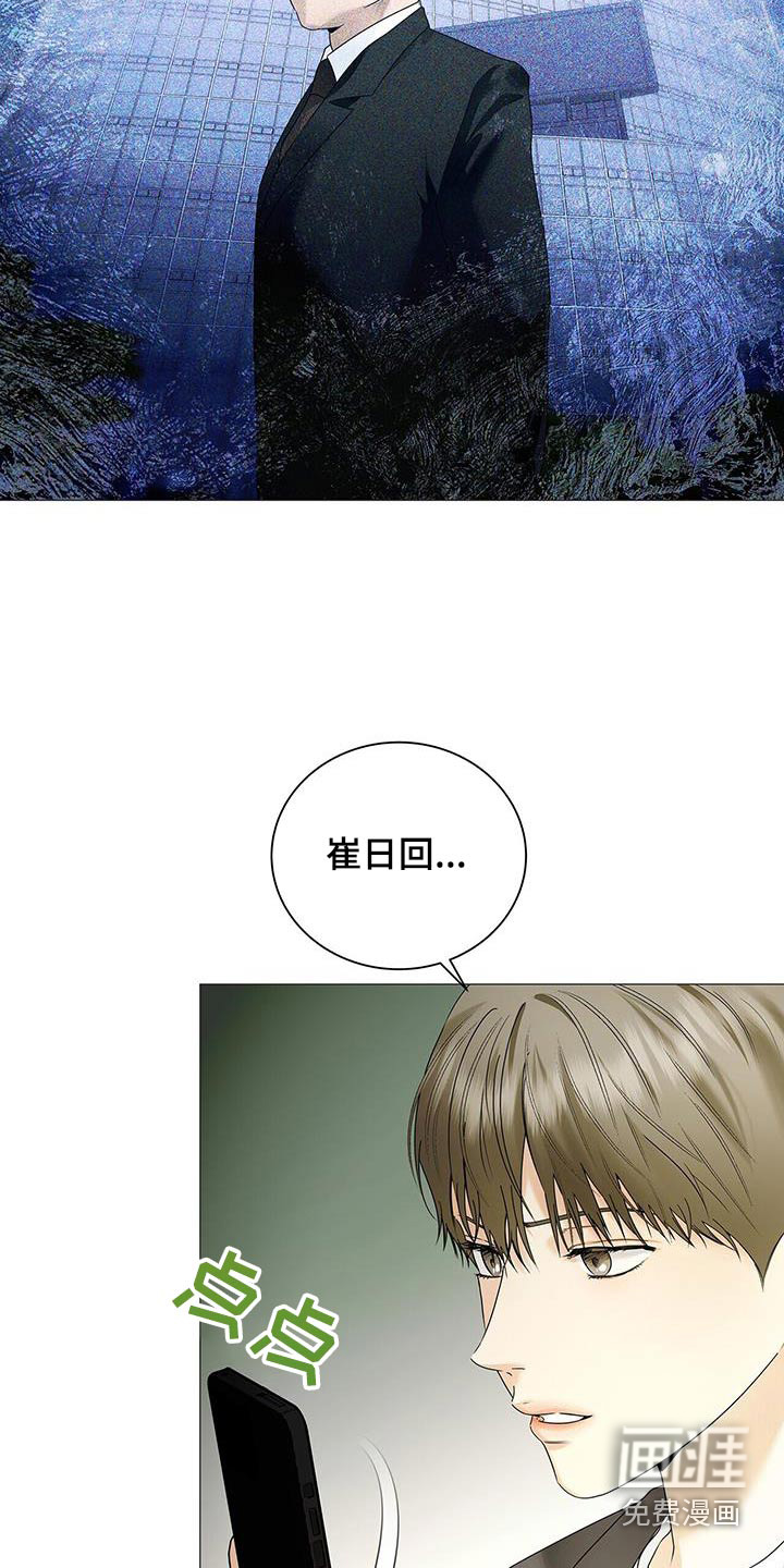 极凶追查 第36话 第6页