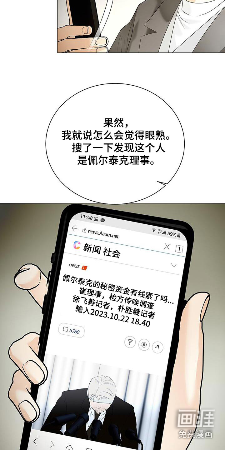 极凶追查 第36话 第7页