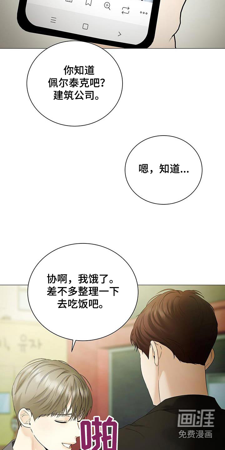 极凶追查 第36话 第8页