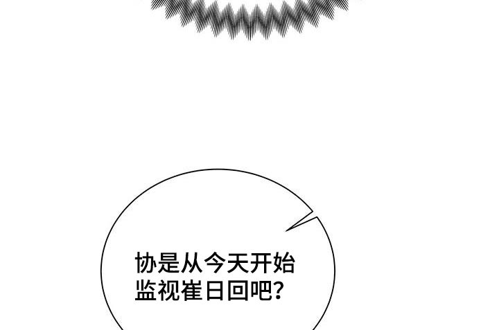 极凶追查 第37话 第13页