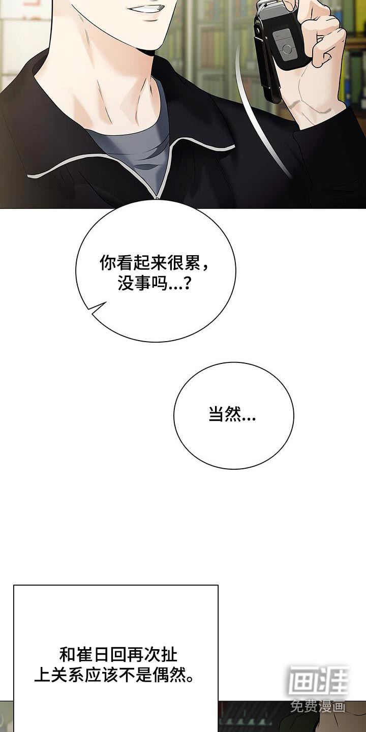 极凶追查 第37话 第20页