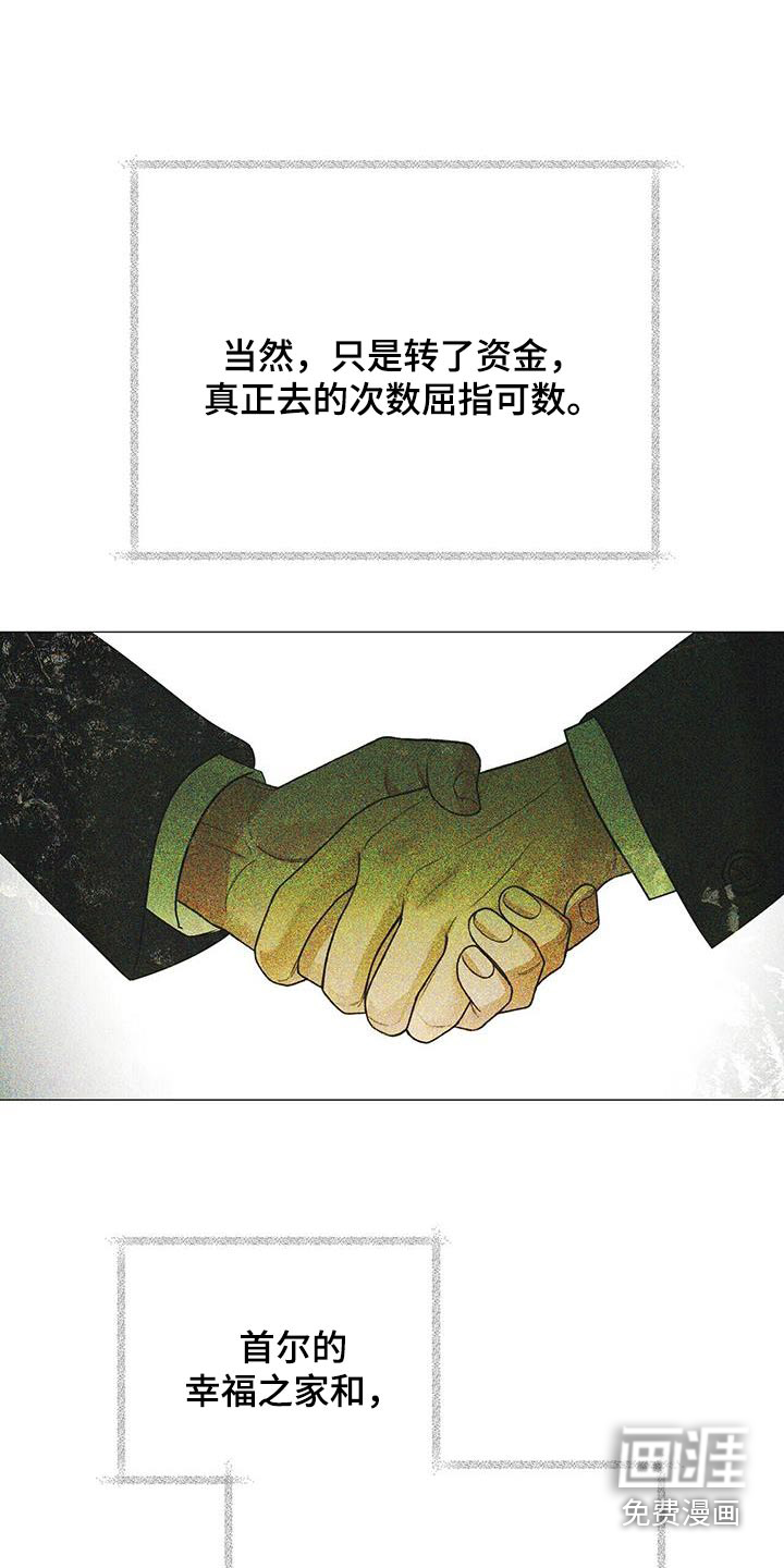 极凶追查 第38话 第2页