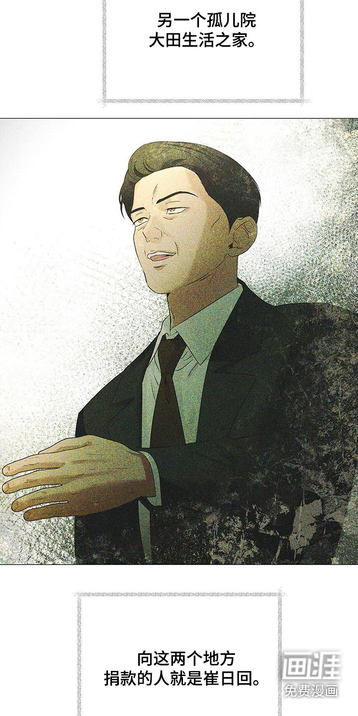 极凶追查 第38话 第3页