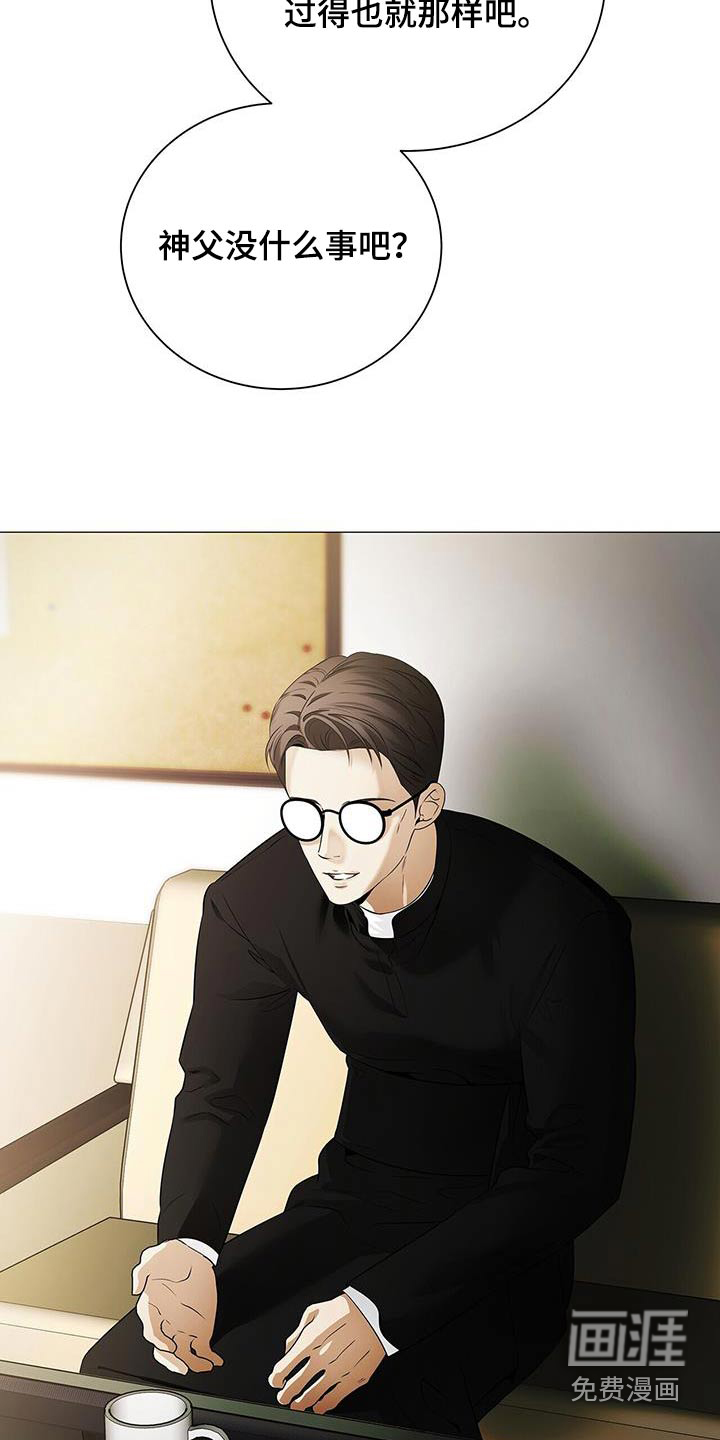 极凶追查 第38话 第6页