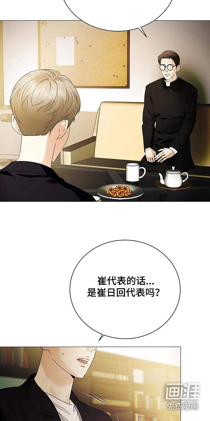 极凶追查 第38话 第11页