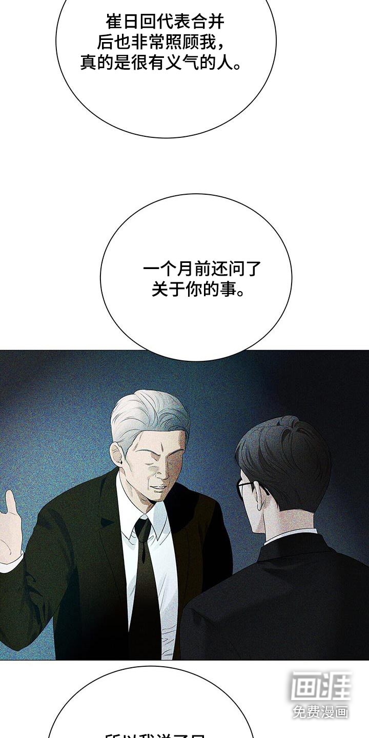 极凶追查 第38话 第14页