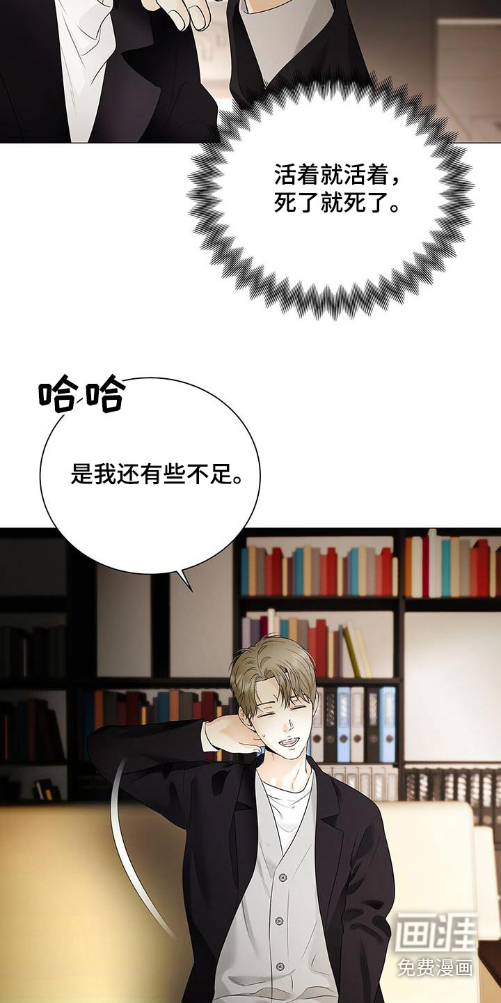 极凶追查 第38话 第26页