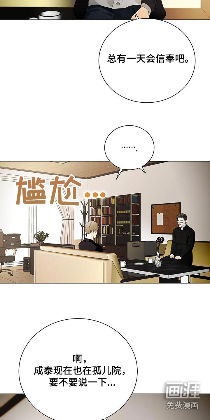 极凶追查 第38话 第27页