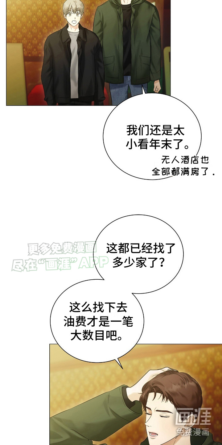 极凶追查 第4话 第2页