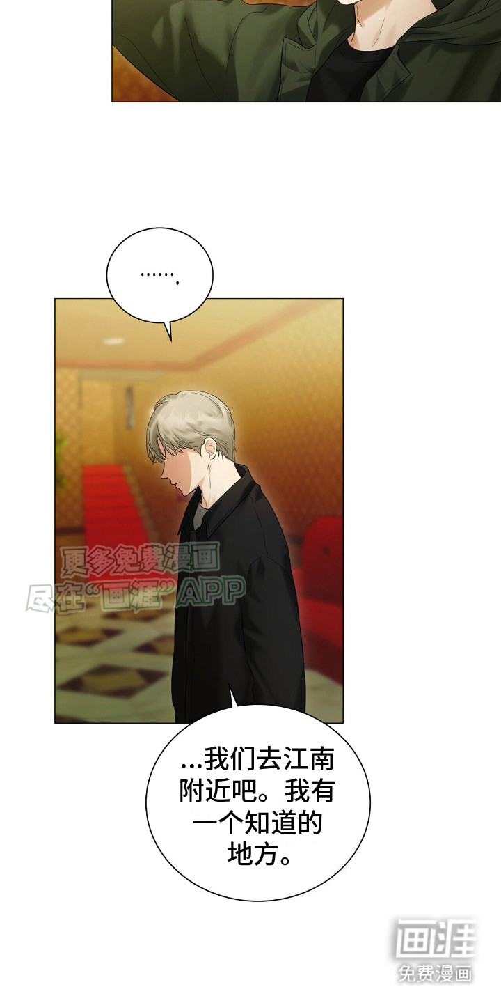 极凶追查 第4话 第3页