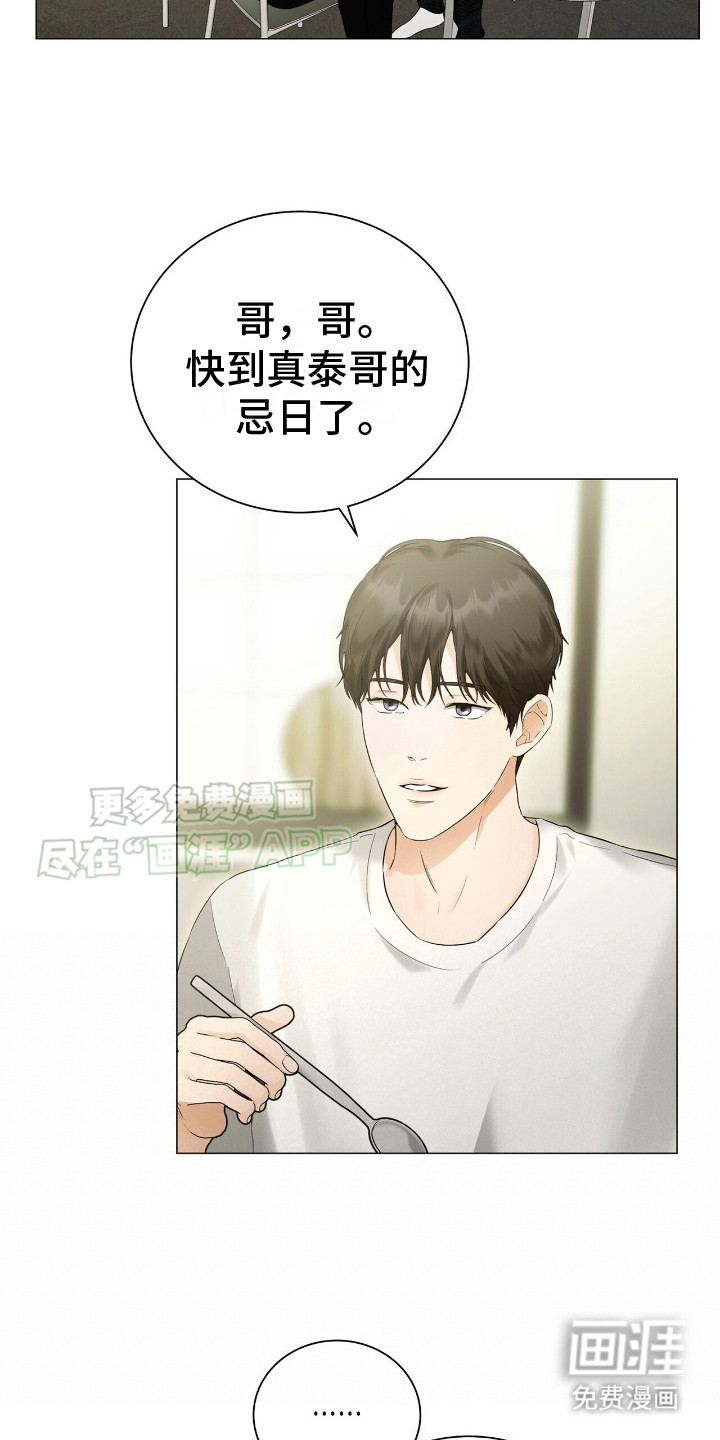 极凶追查 第4话 第14页