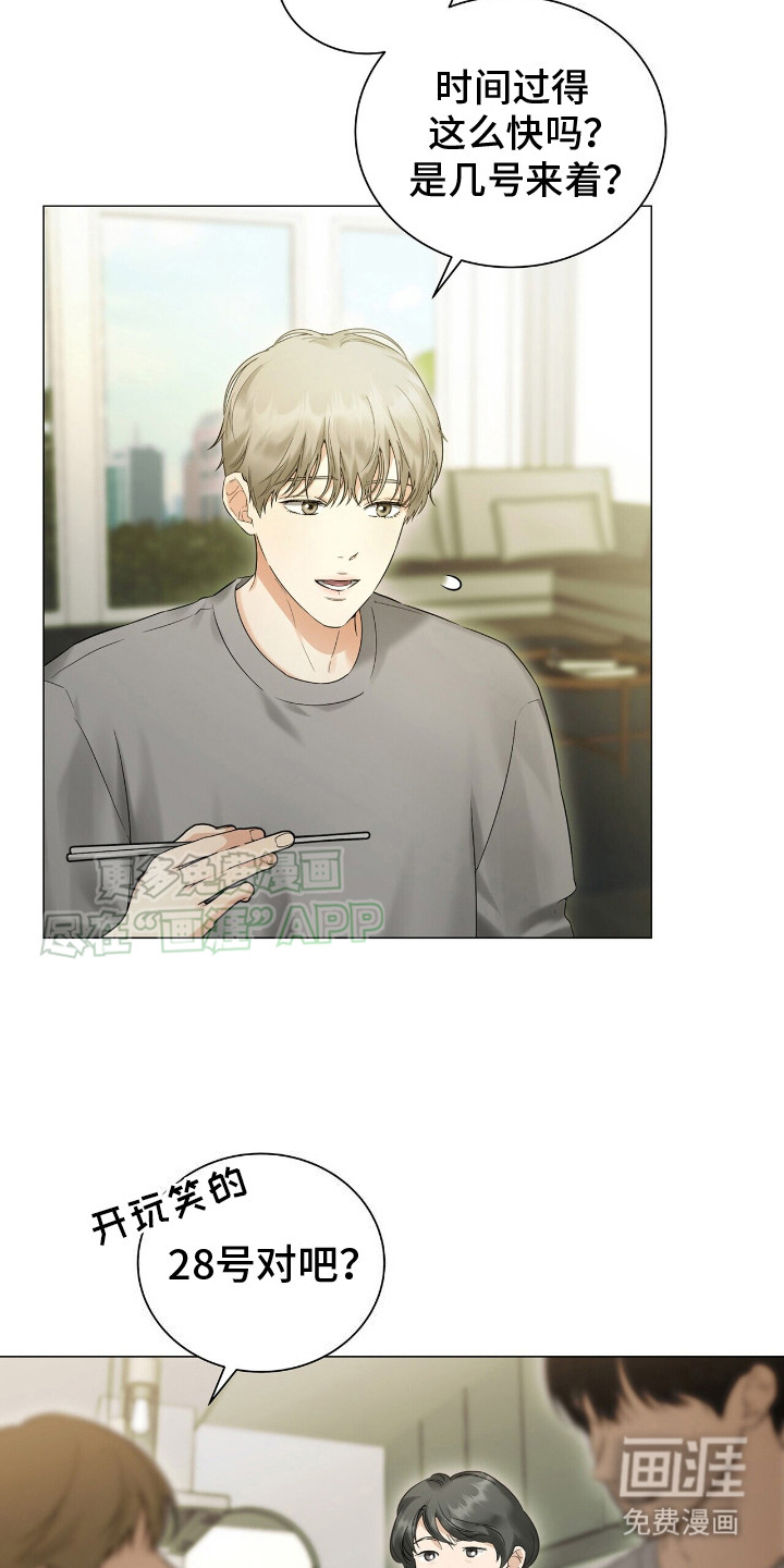 极凶追查 第4话 第15页