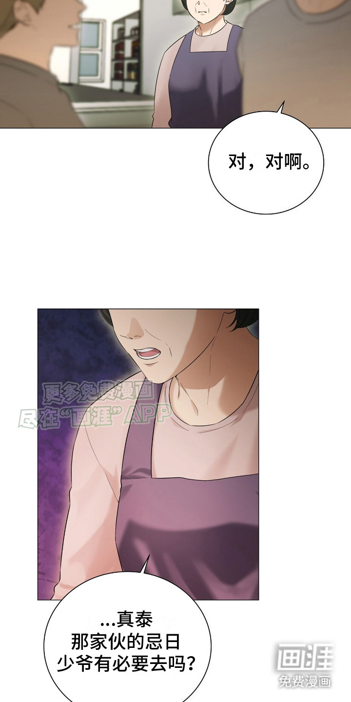 极凶追查 第4话 第16页