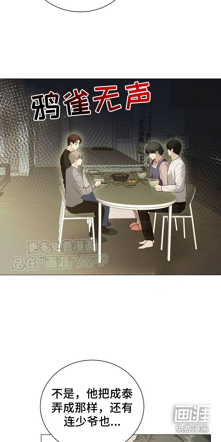 极凶追查 第4话 第17页