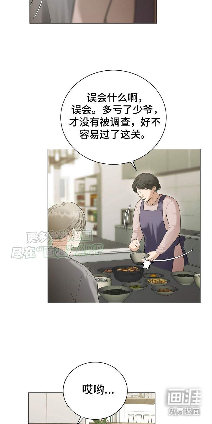 极凶追查 第4话 第19页