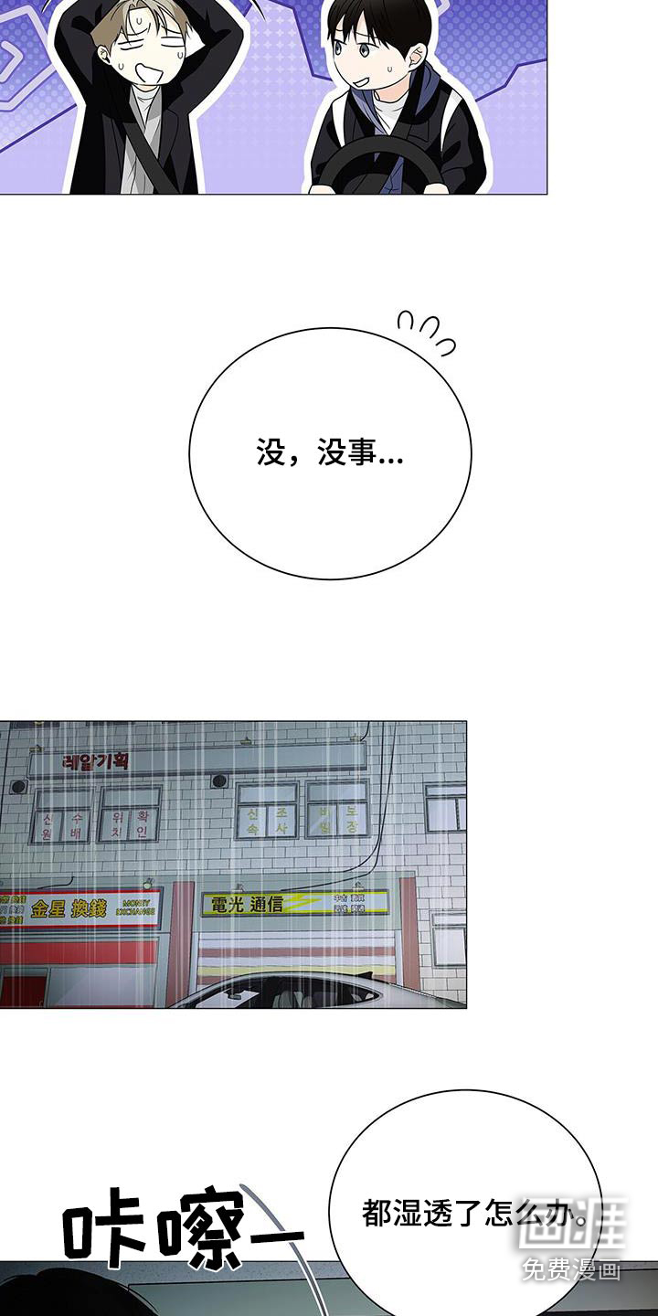 极凶追查 第41话 第11页