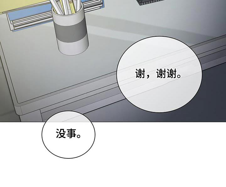 极凶追查 第41话 第14页