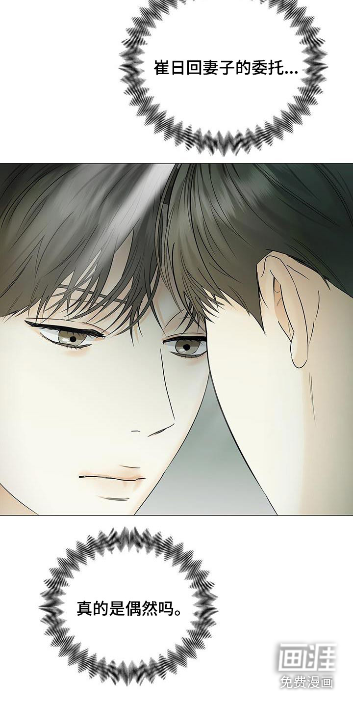 极凶追查 第41话 第16页