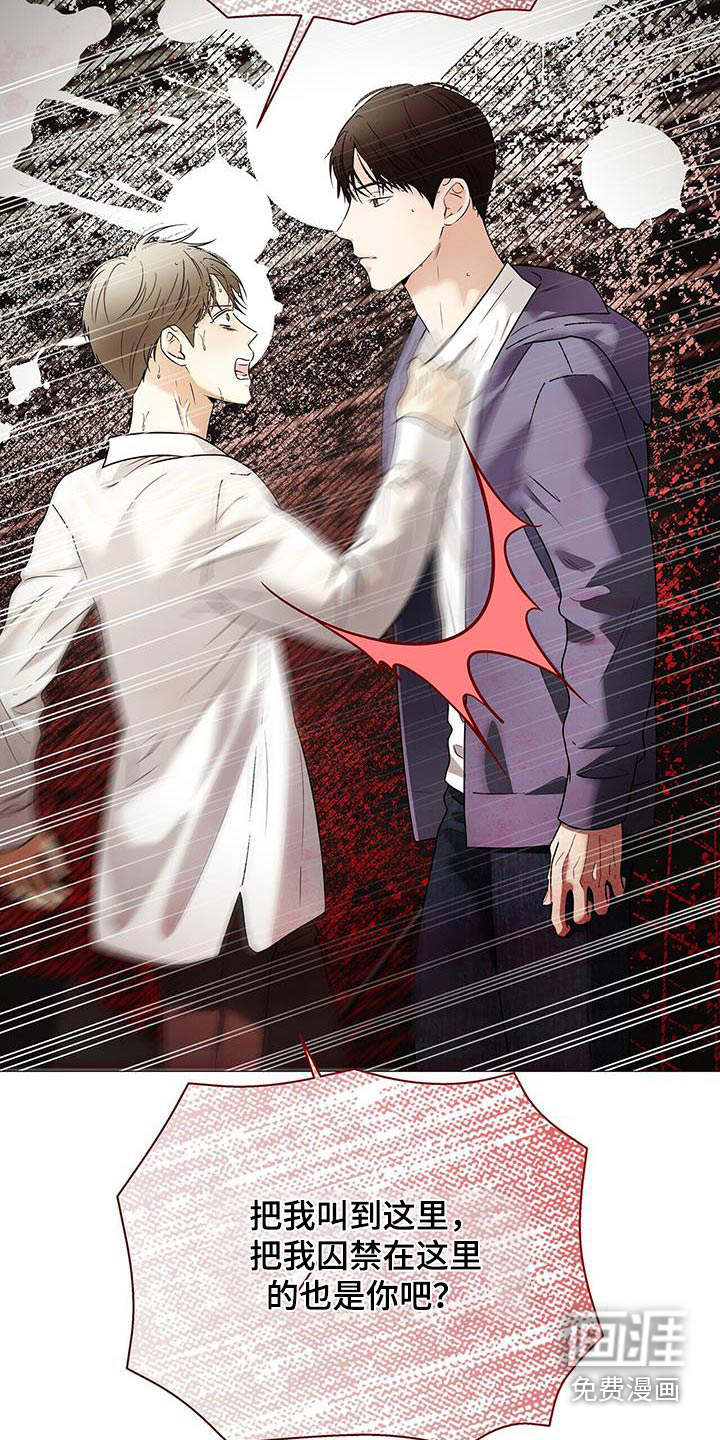 极凶追查 第43话 第2页