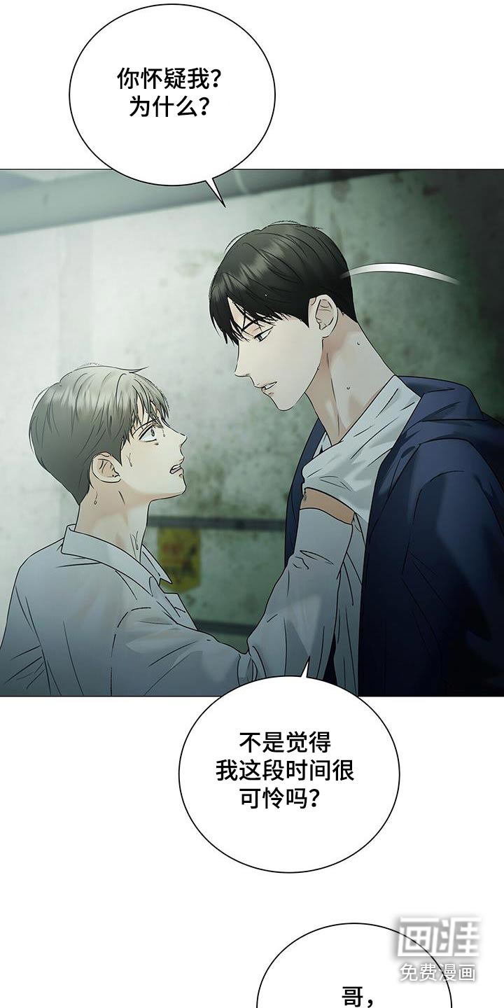 极凶追查 第43话 第4页