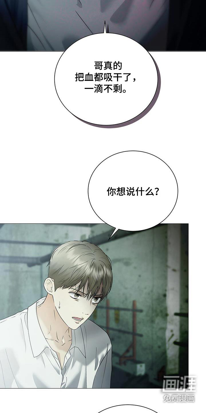 极凶追查 第43话 第12页