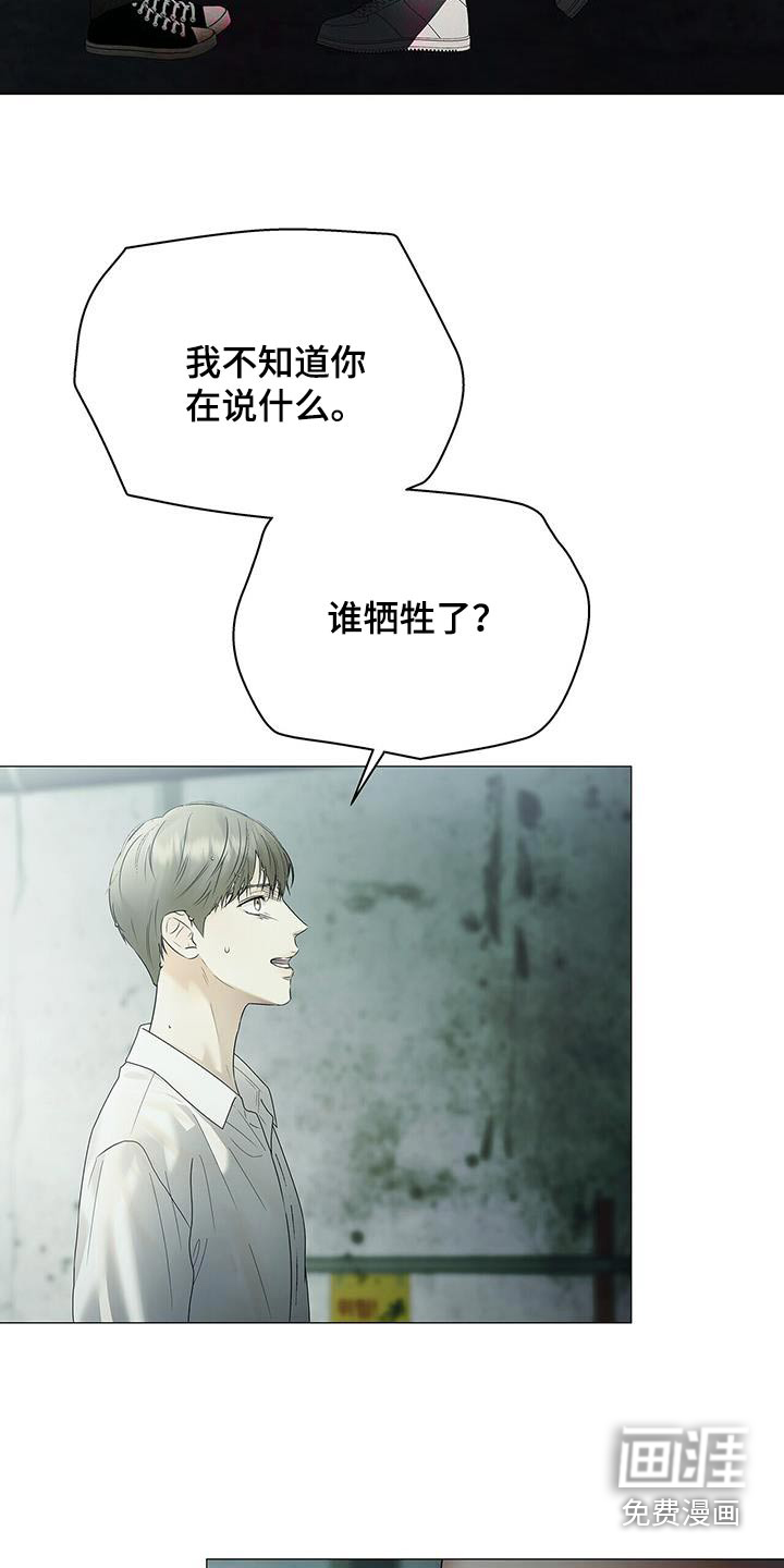 极凶追查 第43话 第14页