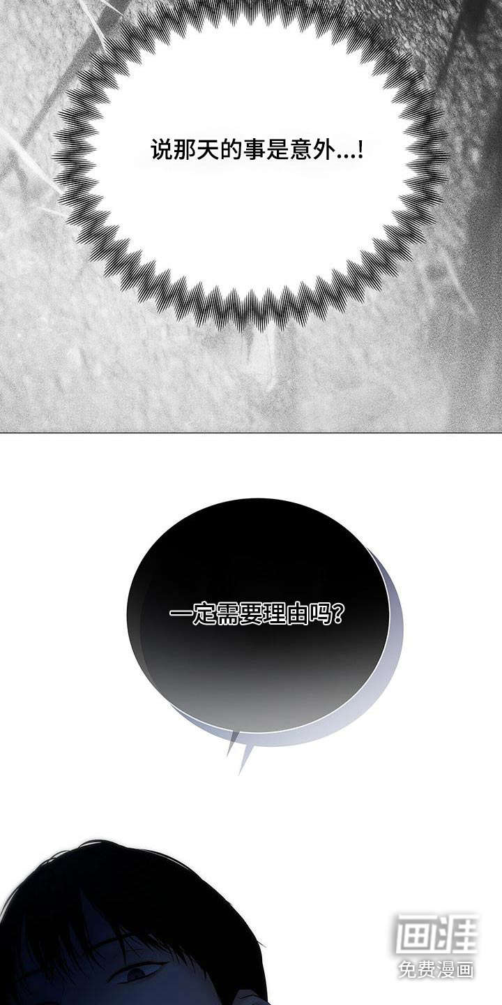 极凶追查 第43话 第21页