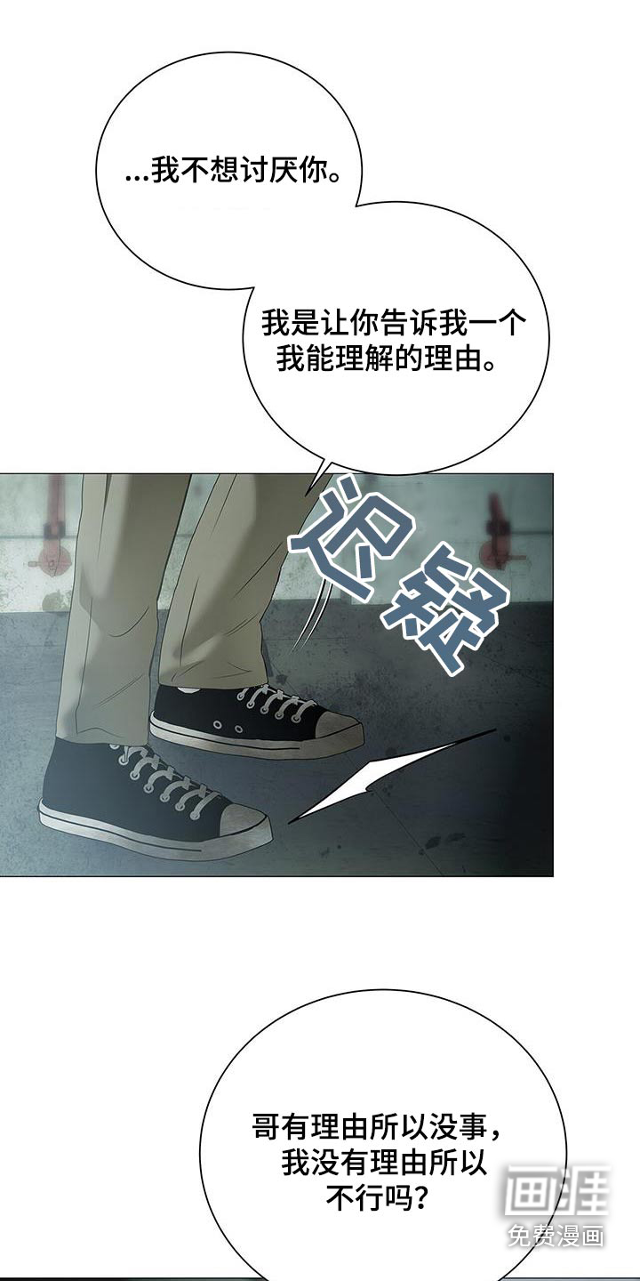 极凶追查 第43话 第23页