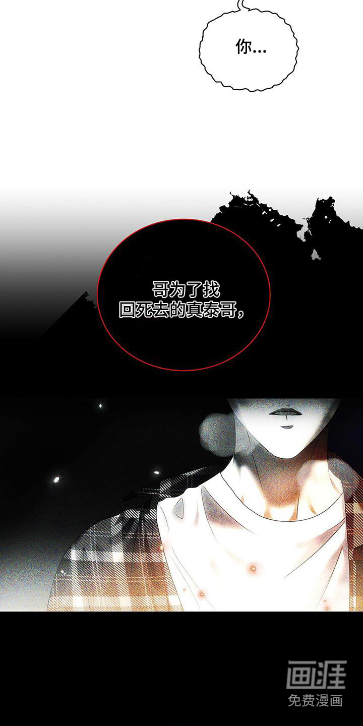 极凶追查 第43话 第30页