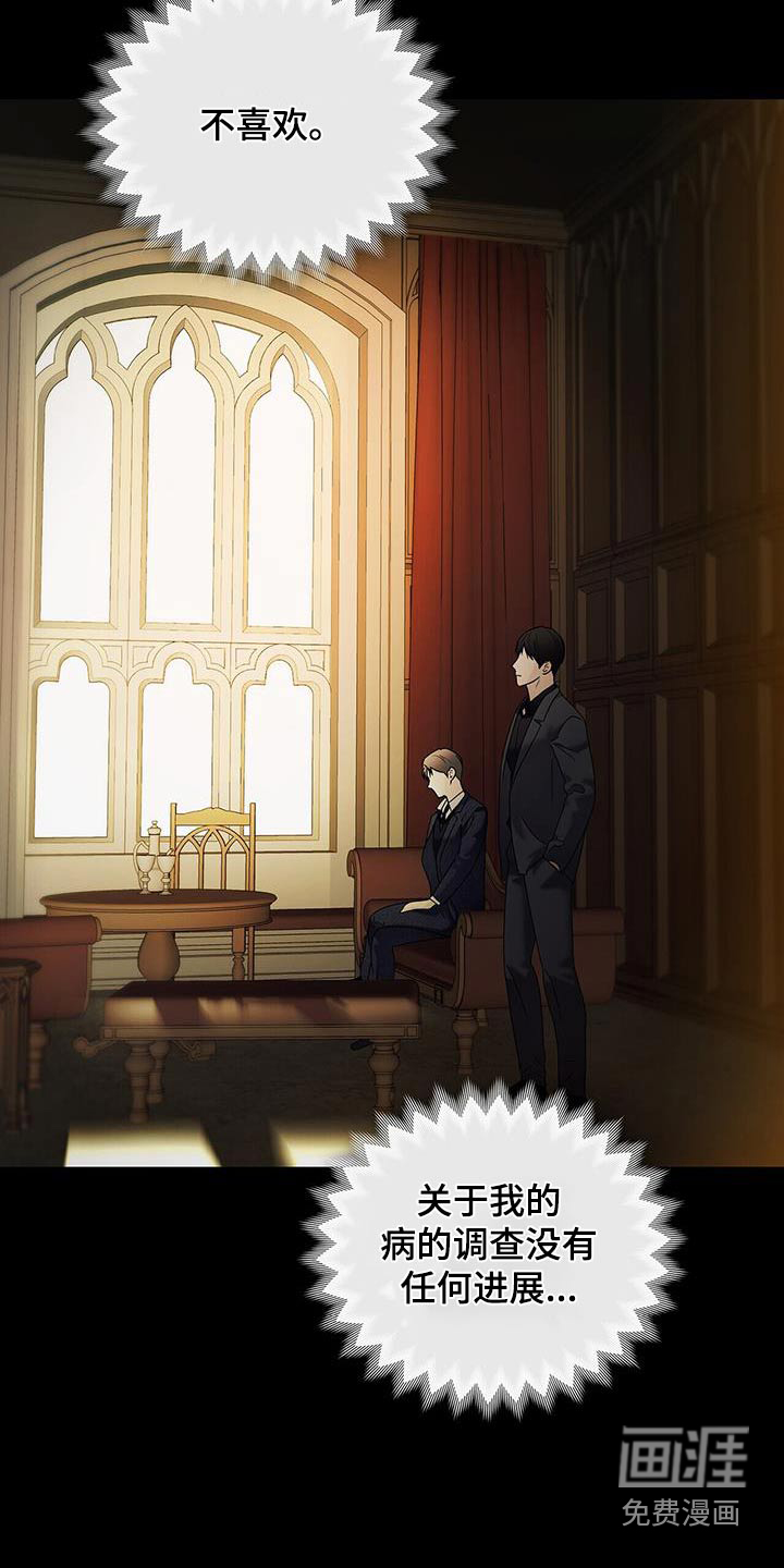 极凶追查 第45话 第3页