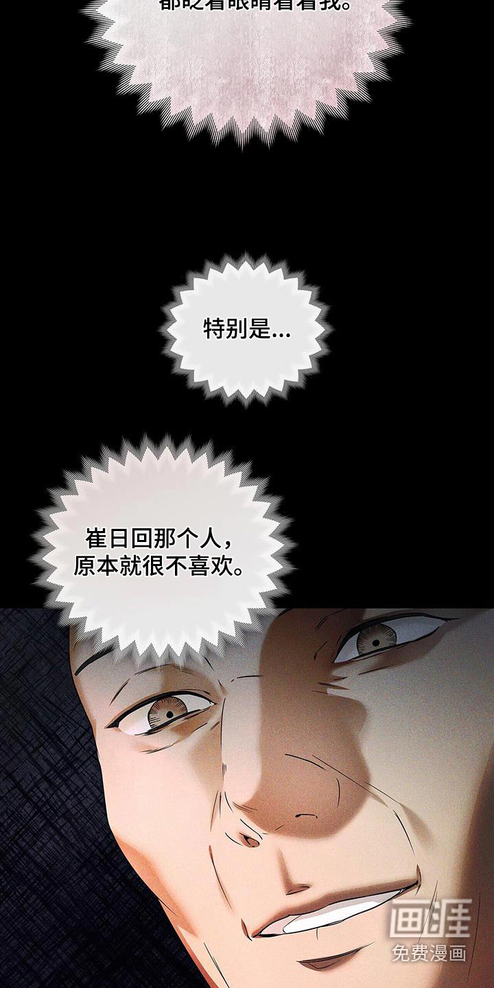 极凶追查 第45话 第5页