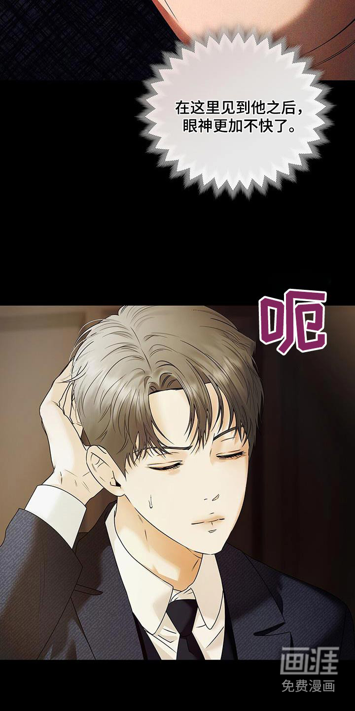 极凶追查 第45话 第6页