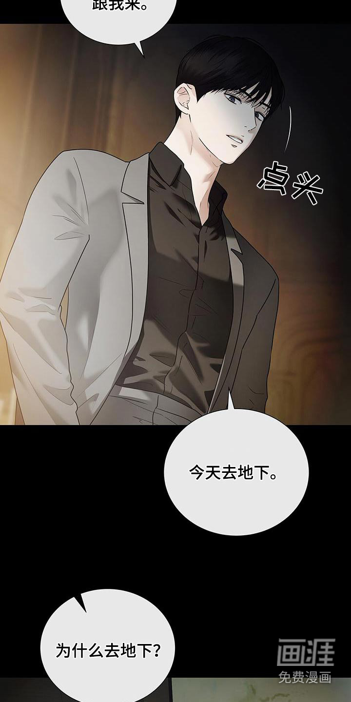 极凶追查 第45话 第8页