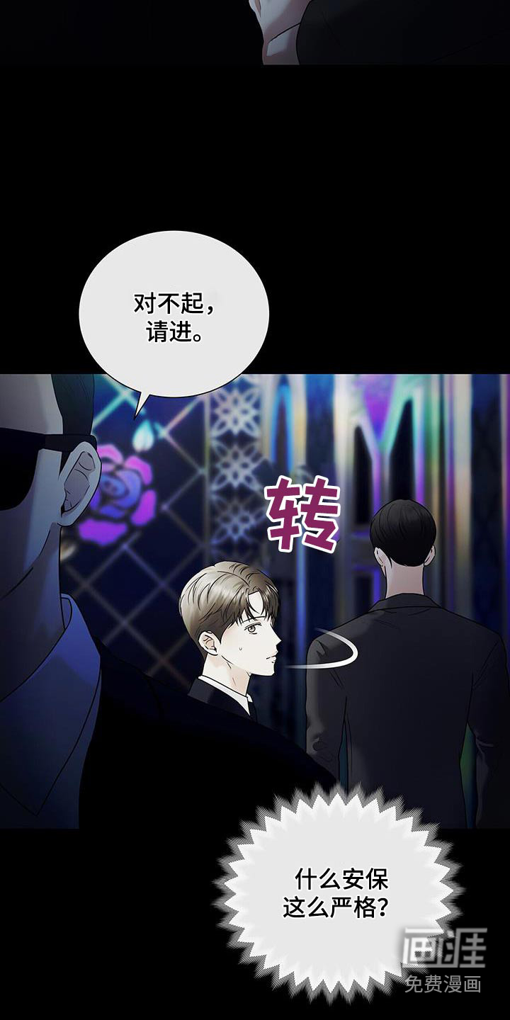 极凶追查 第45话 第12页