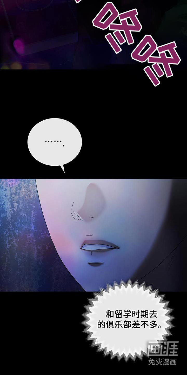 极凶追查 第45话 第14页