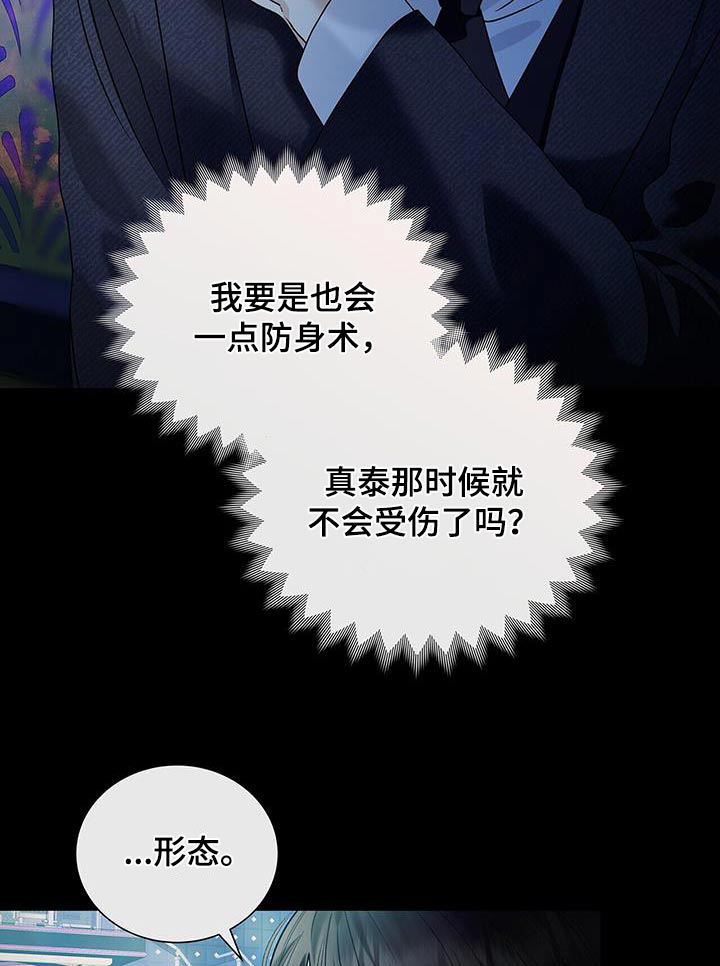 极凶追查第45话图