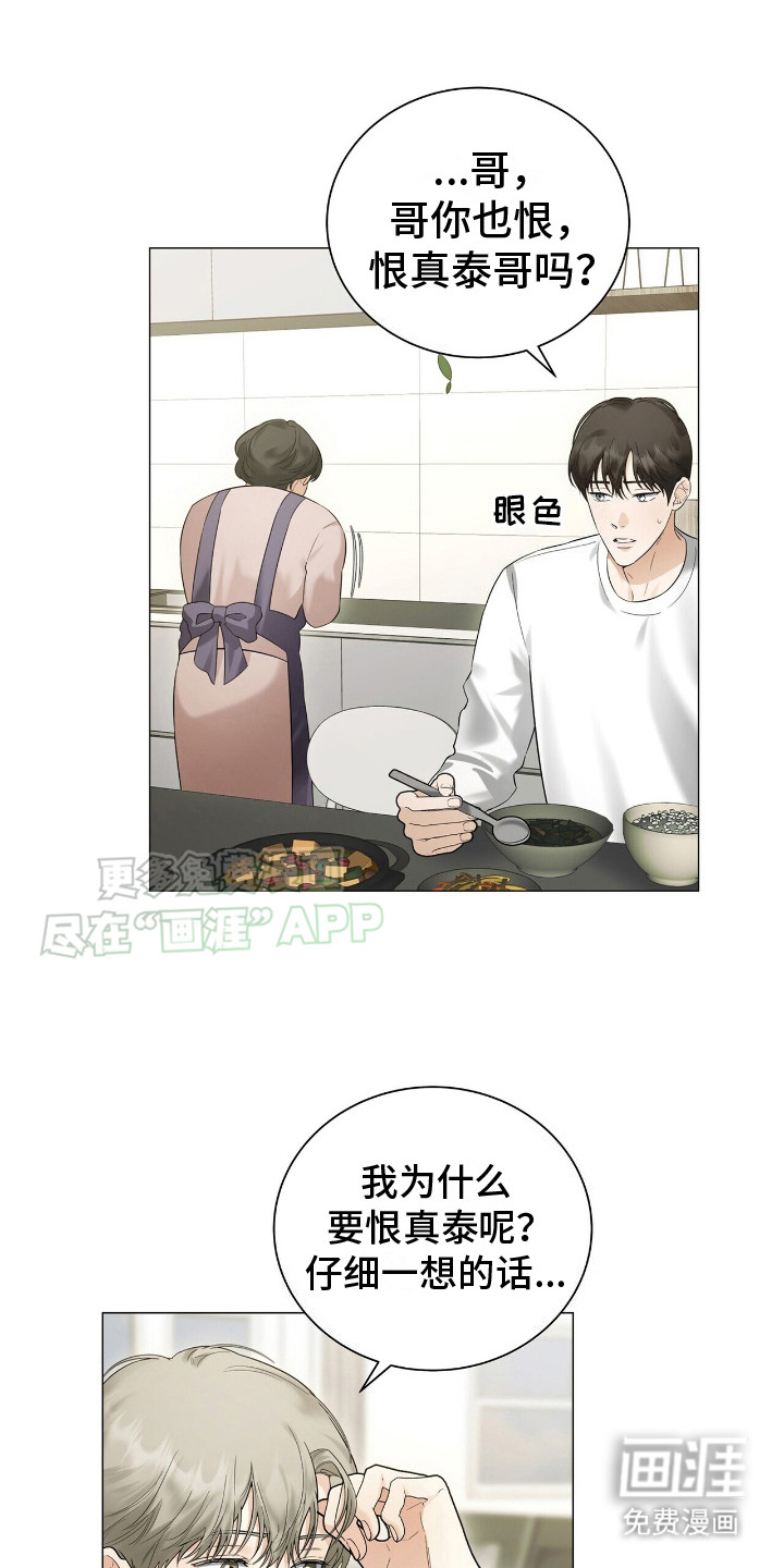 极凶追查 第5话 第0页