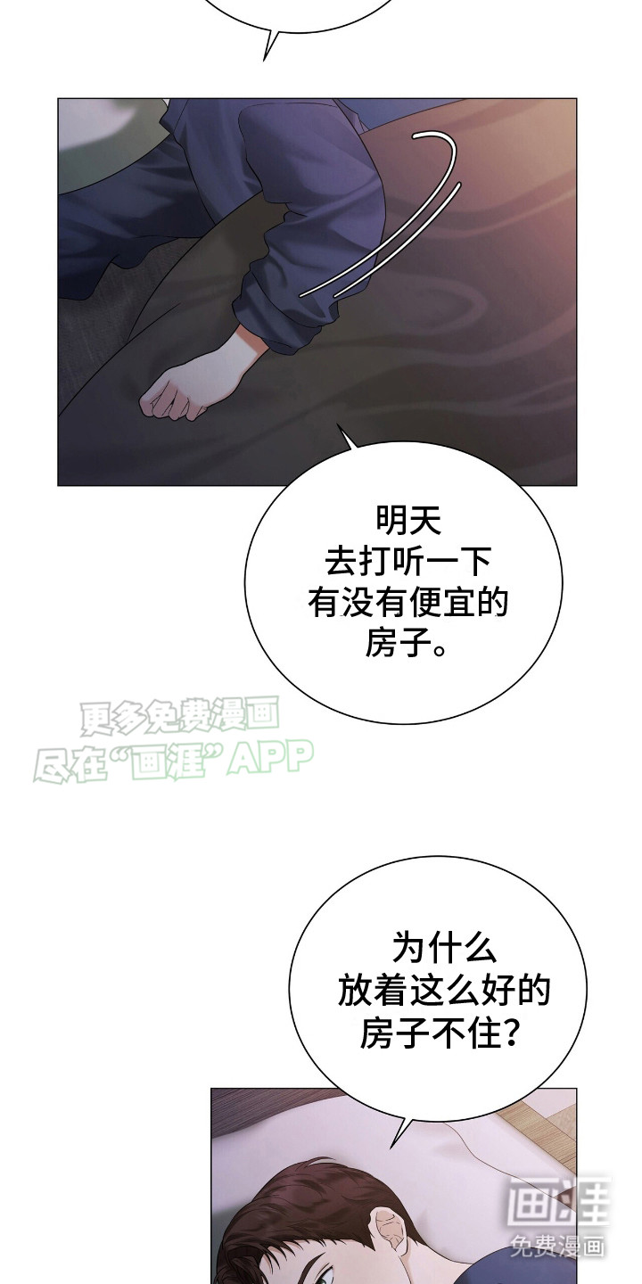 极凶追查 第5话 第9页