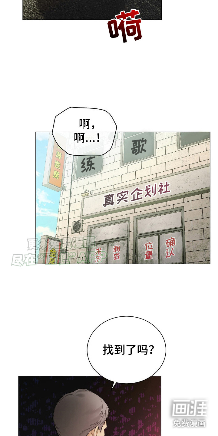 极凶追查 第6话 第8页