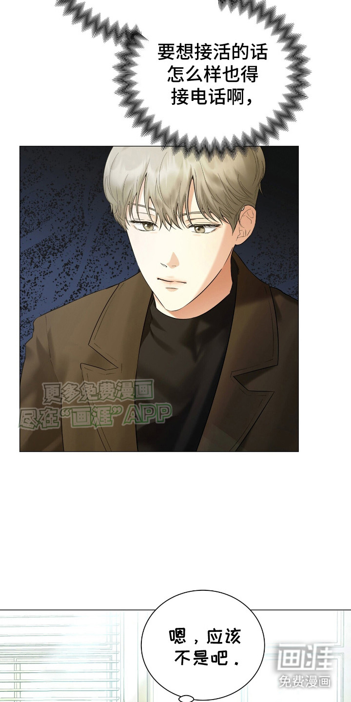 极凶追查 第6话 第16页