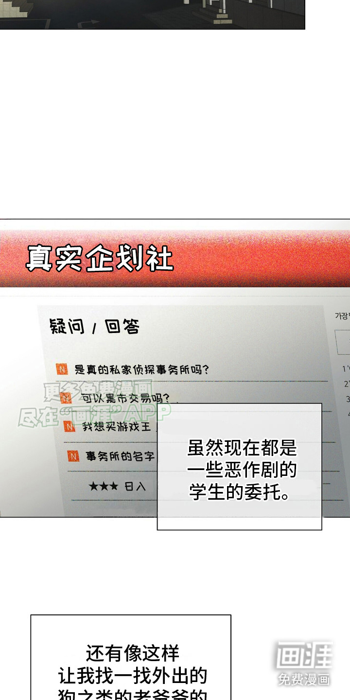 极凶追查 第6话 第18页