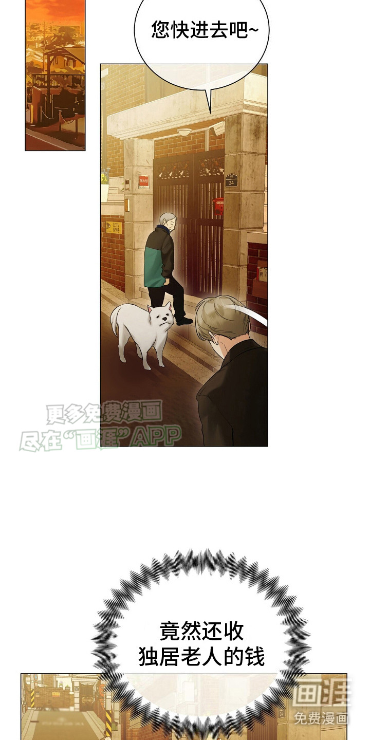 极凶追查 第7话 第14页