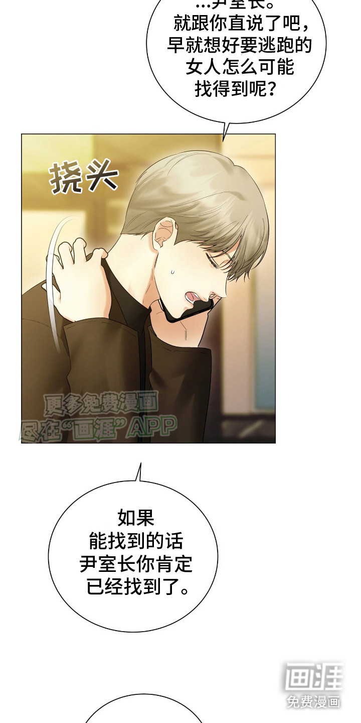 极凶追查 第8话 第2页