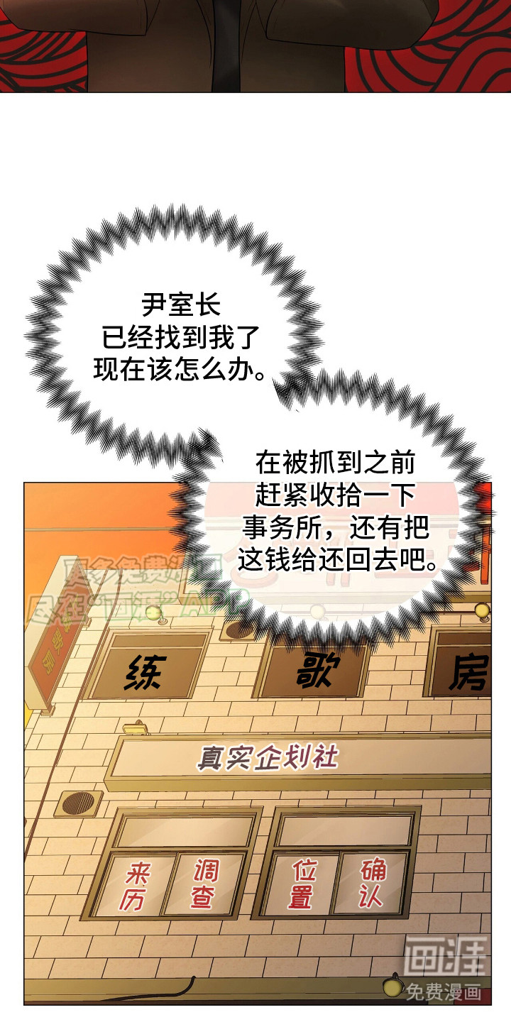 极凶追查 第8话 第7页