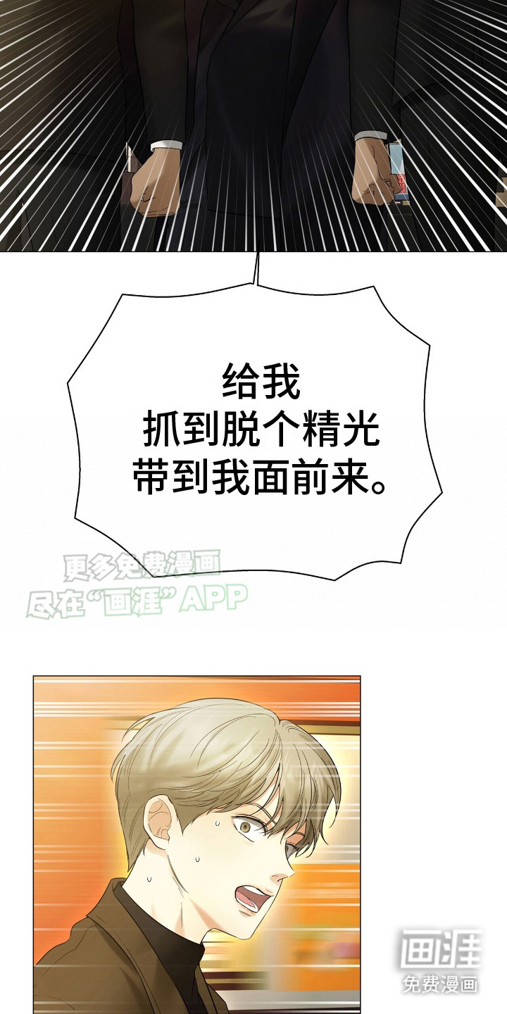 极凶追查 第8话 第17页