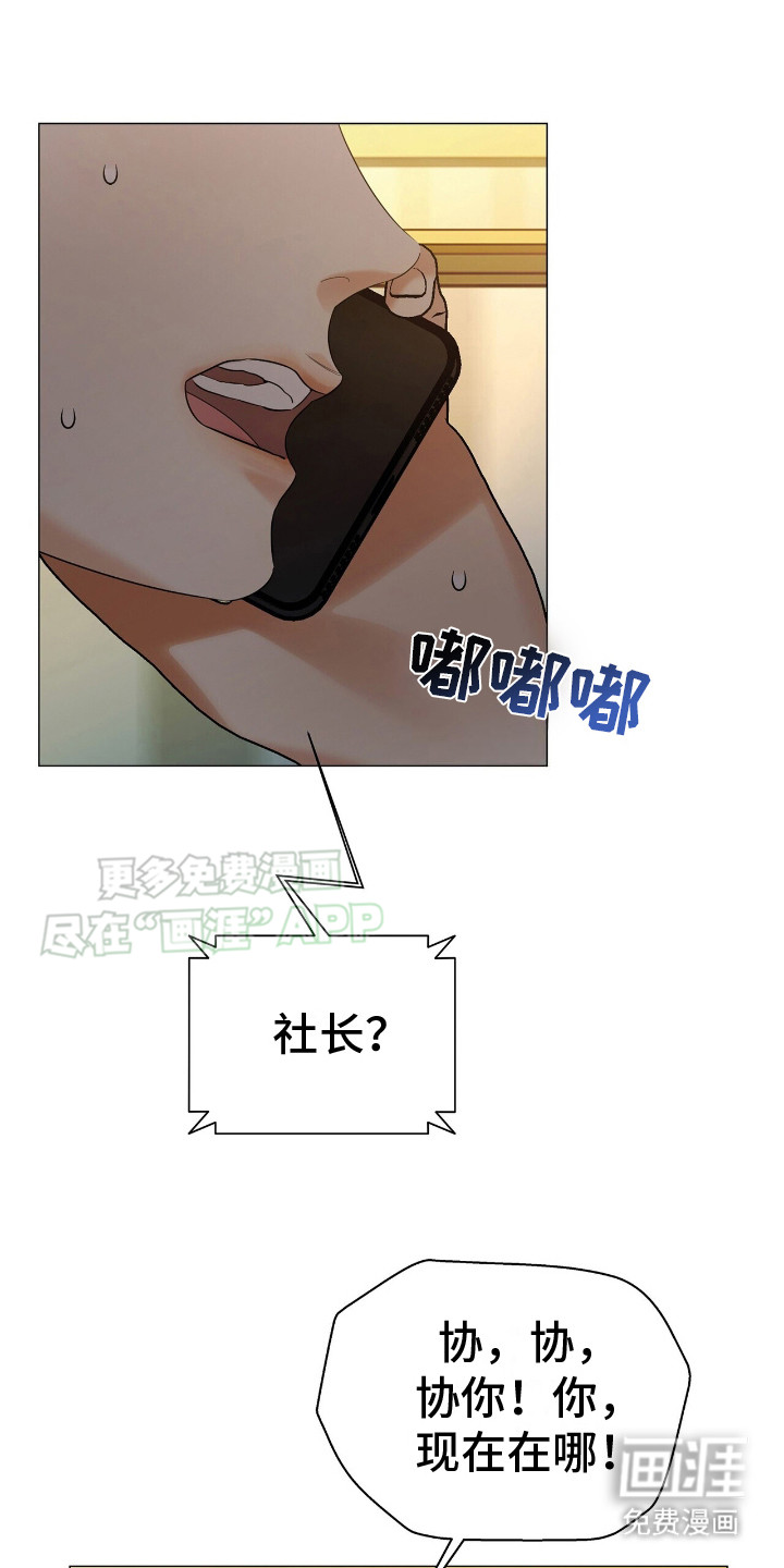 极凶追查 第8话 第19页