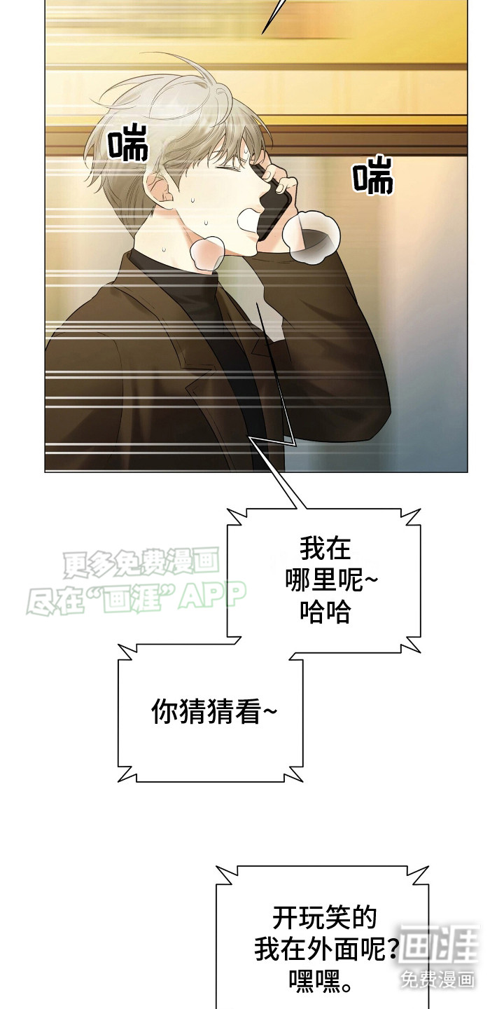 极凶追查 第8话 第20页