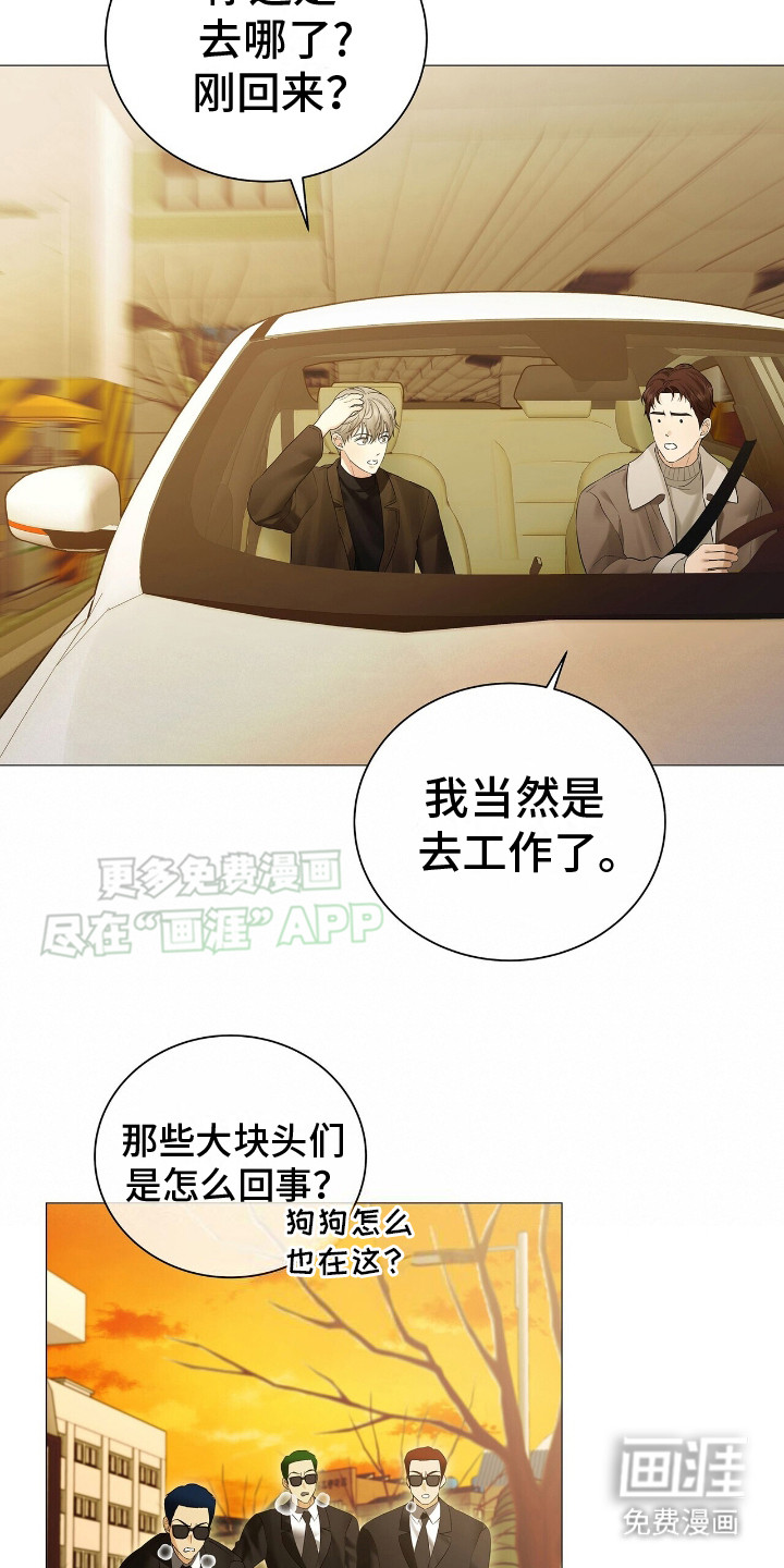 极凶追查 第9话 第6页