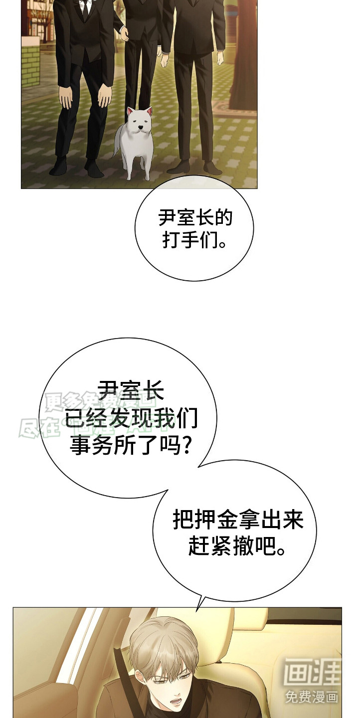 极凶追查 第9话 第7页