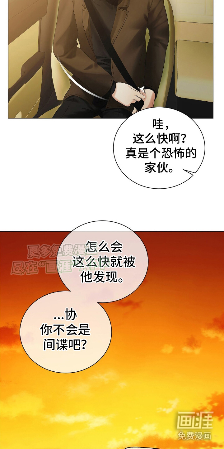 极凶追查 第9话 第8页